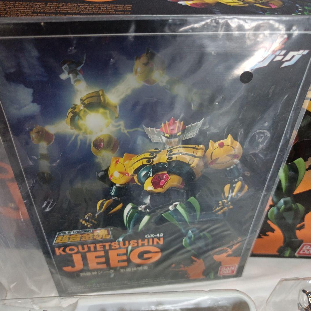 ビルドアーップ！！GX-42　鋼鉄神ジーグ　超合金魂