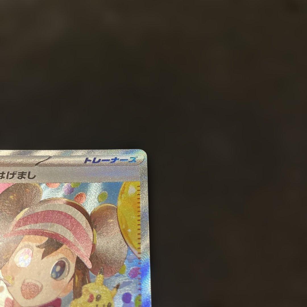 ポケモンカード メイのはげまし SAR 315/080