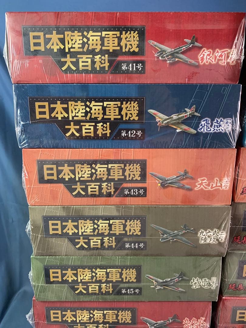 ③日本陸海軍機 大百科 41号 - 60号 20巻セット
