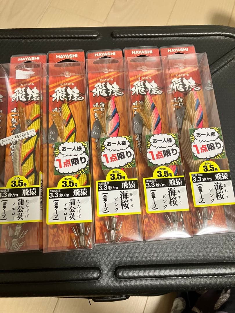 飛猿　新品　5本セット