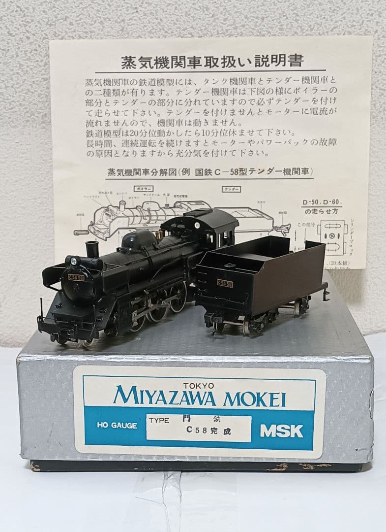 HOゲージ 宮沢模型 Ｃ58門デフ蒸気機関車、メンテナンス済
