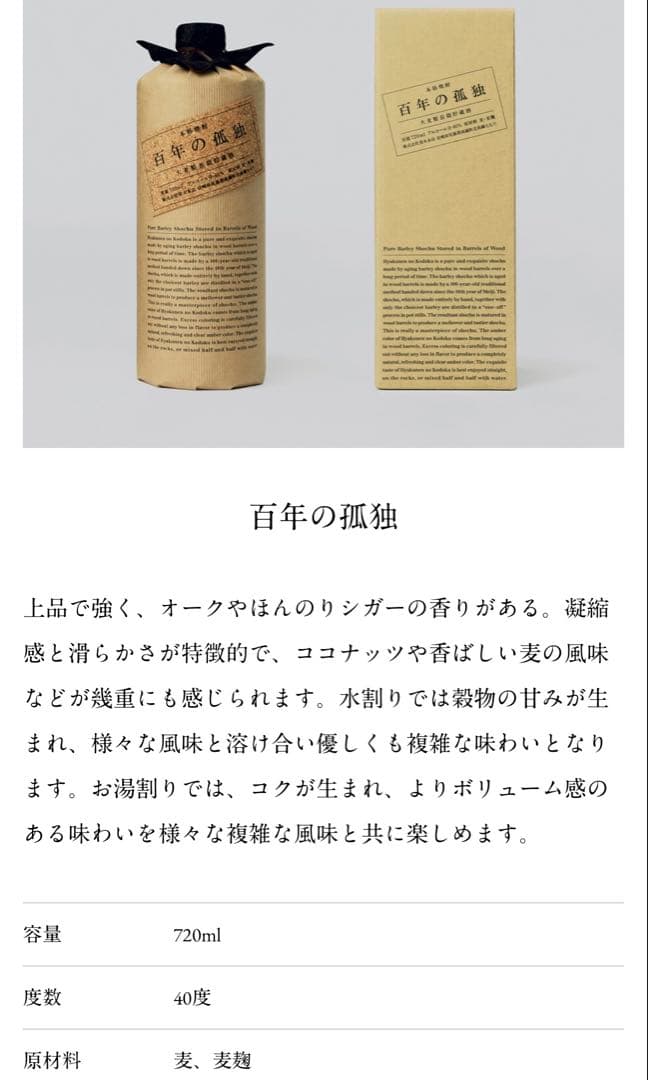 百年の孤独 720ml 焼酎2本セット