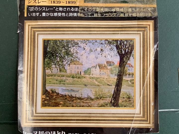 大幅値下げしました！シスレー　複製画「セーヌ川のほとり」額縁付