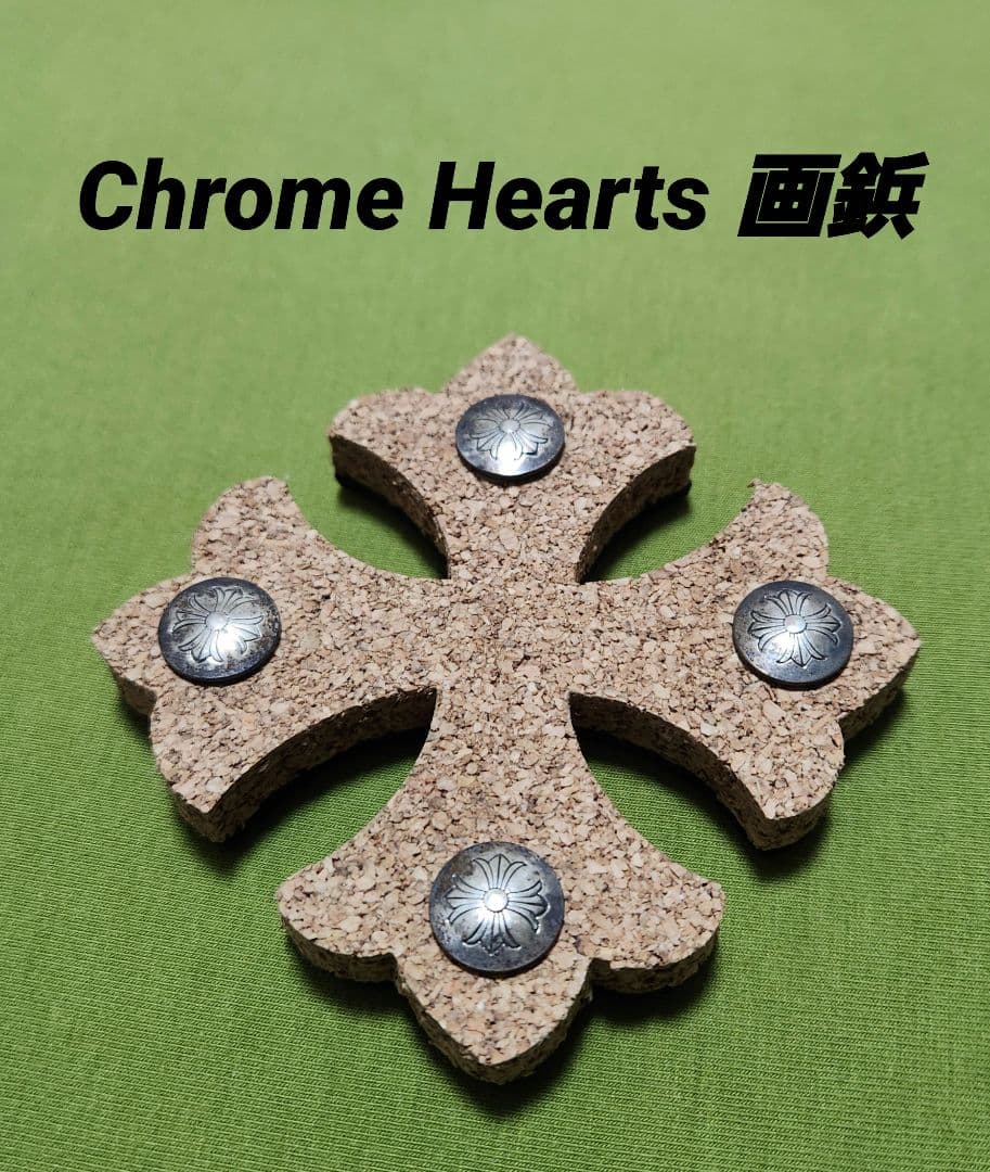 Chrome Hearts 画鋲 2021年 クリスマスノベルティ