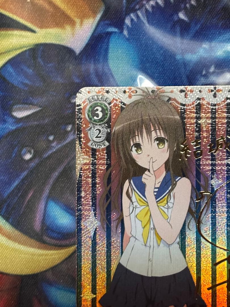 期間限定価格　ヴァイス　仲良し兄妹　美柑　サイン　SP ToLOVEる