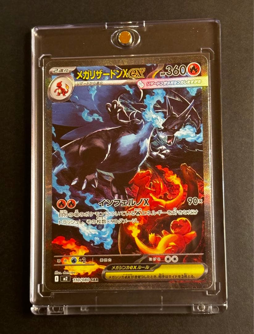 メガリザードンX ex SARセンタリング良好　マグネットローダー付き