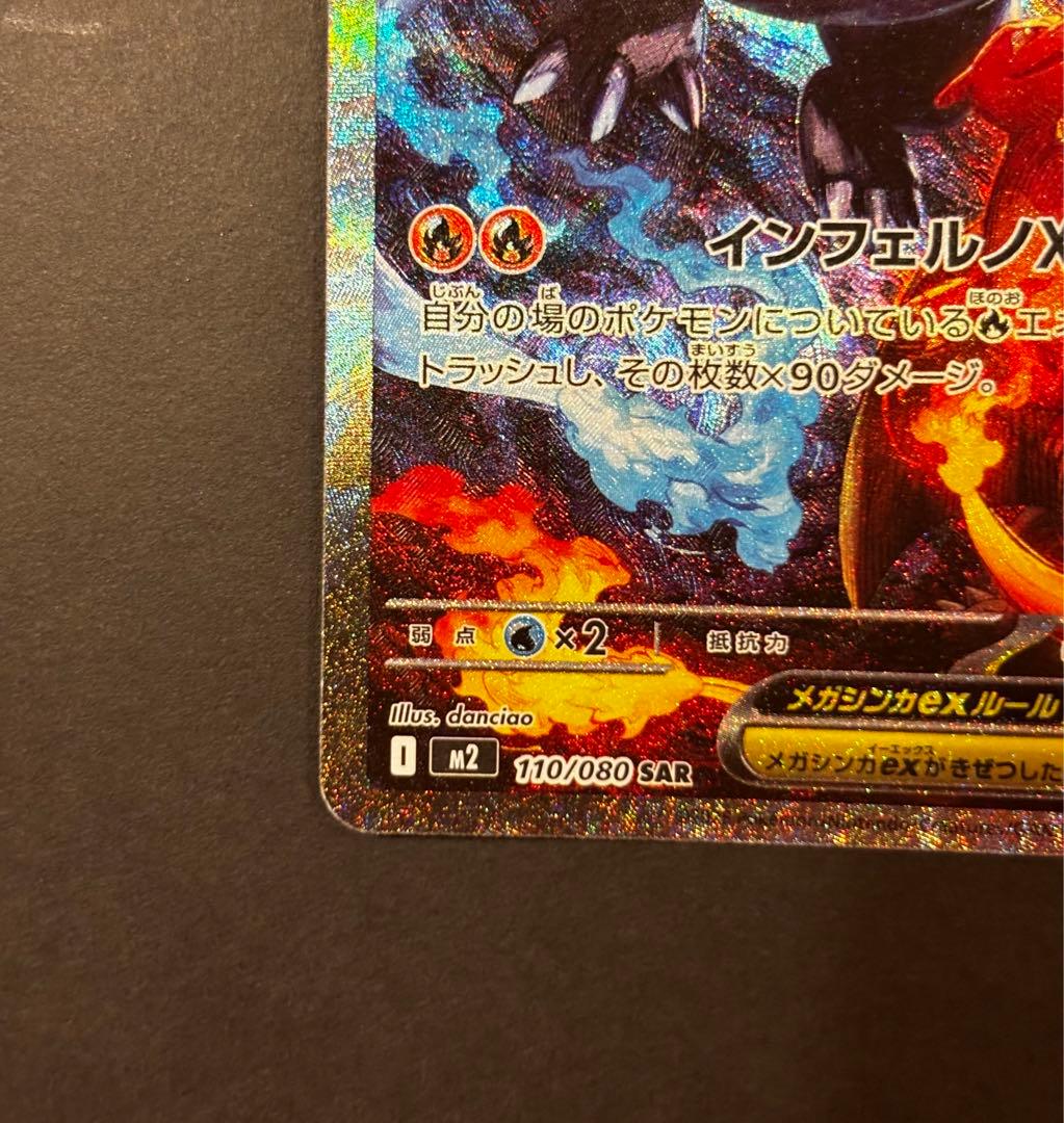 メガリザードンX ex SARセンタリング良好　マグネットローダー付き