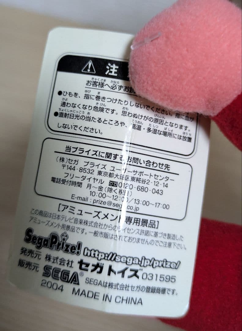 アカキンマン　アンパンマン　スタンダードぬいぐるみ【新品タグ付】激レア