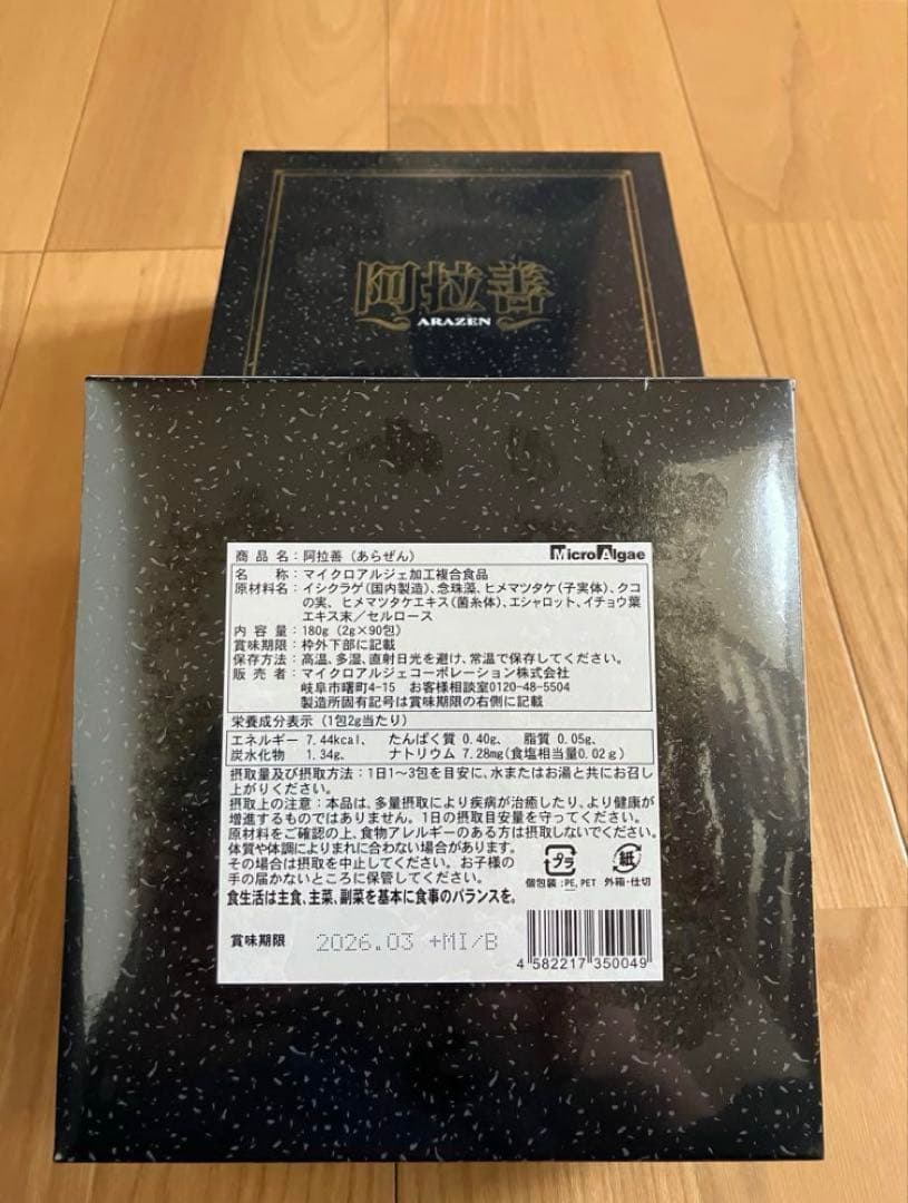 【期間限定特別価格】マイクロアルジェ・阿拉善 【未開封1箱】