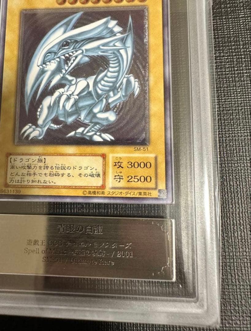 ARS8【遊戯王】青眼の白龍 レリーフ アルティメット