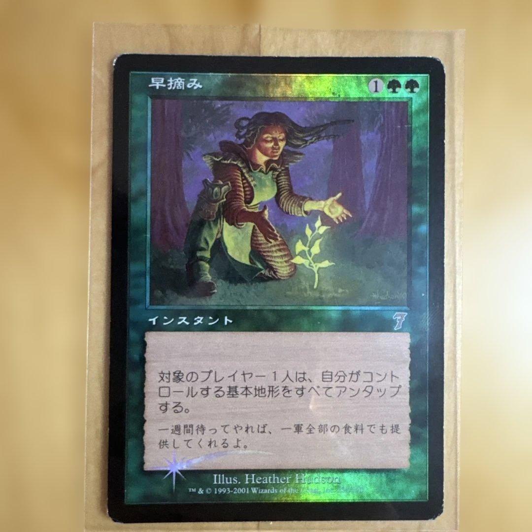 マジックザギャザリング MTG 緑 早摘み 7ED レア Foil