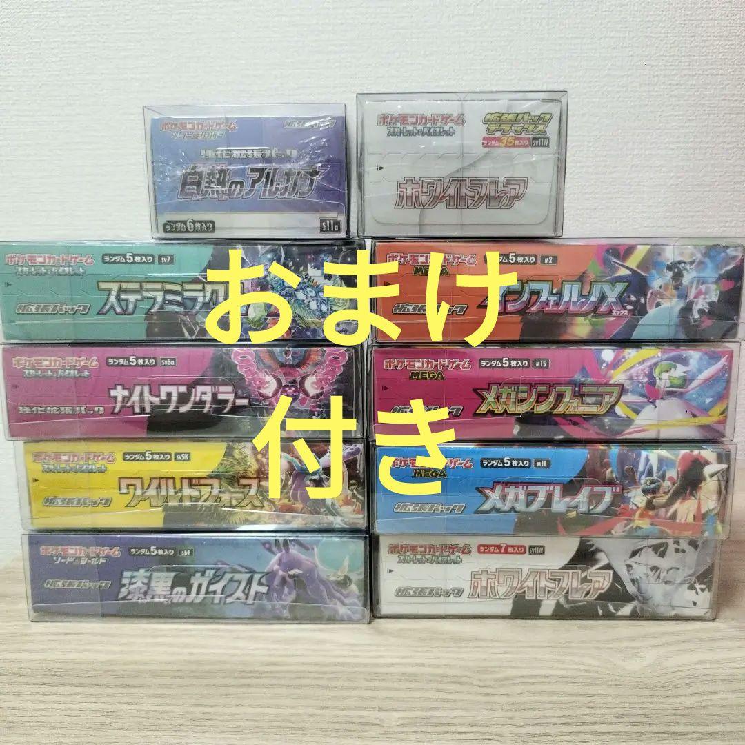週末限定値下げ ポケカ 未開封BOX 10個まとめ おまけ付き