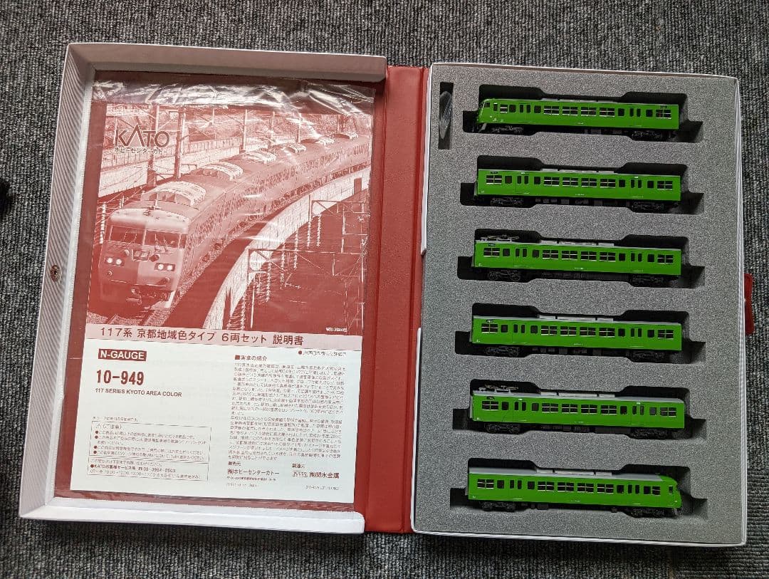 KATO　10-949 117系 京都地域色タイプ　6両セット