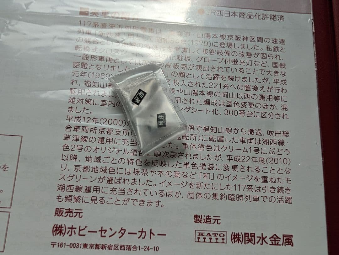 KATO　10-949 117系 京都地域色タイプ　6両セット
