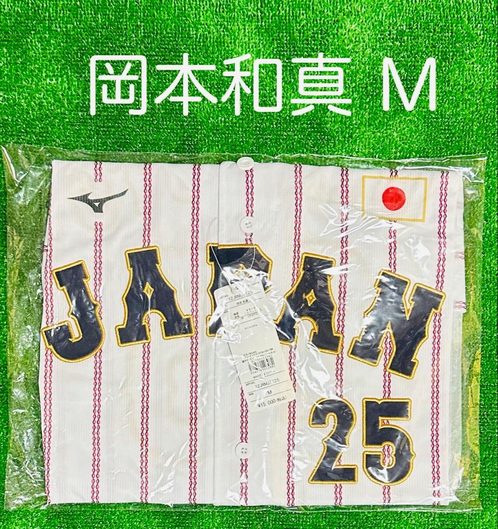 侍ジャパン 岡本和真 レプリカユニホーム ホーム M