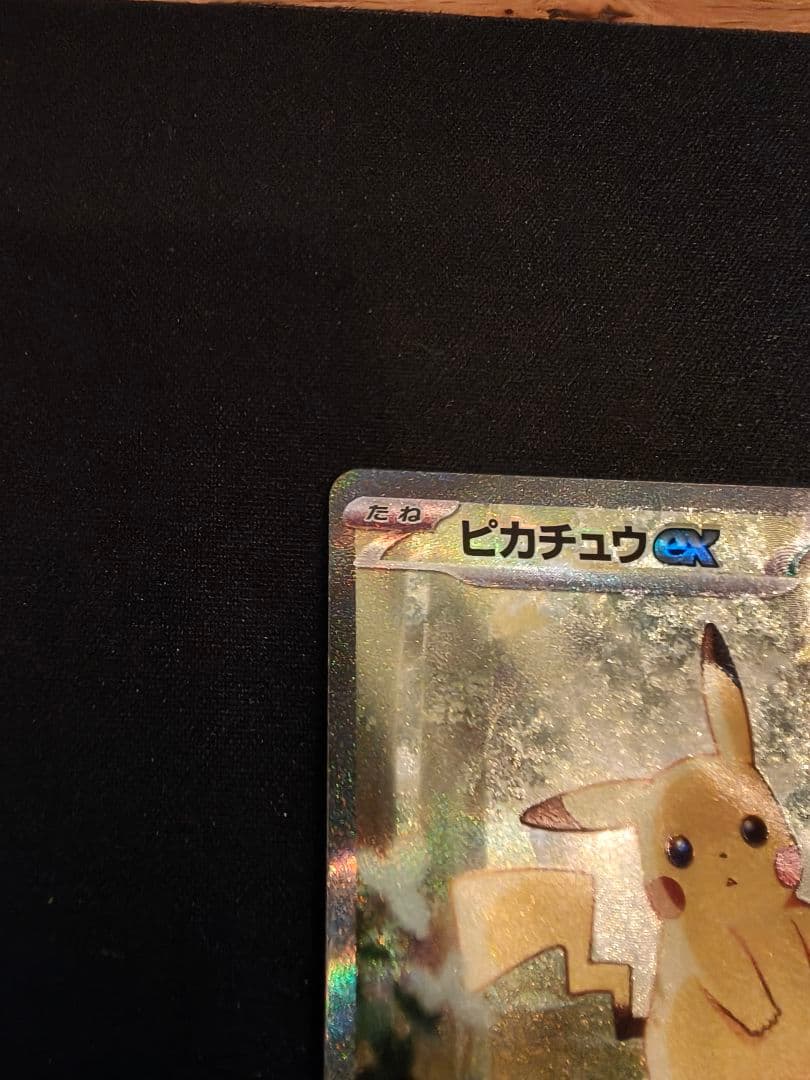 ピカチュウ SAR スタートデッキ100