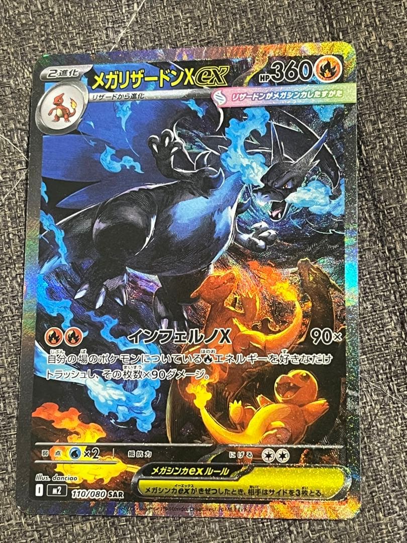メガリザードンX ex sar HP360 インフェルノx