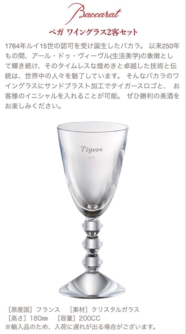 阪神タイガース　ファンクラブ　限定品　バカラ　シャンパングラス