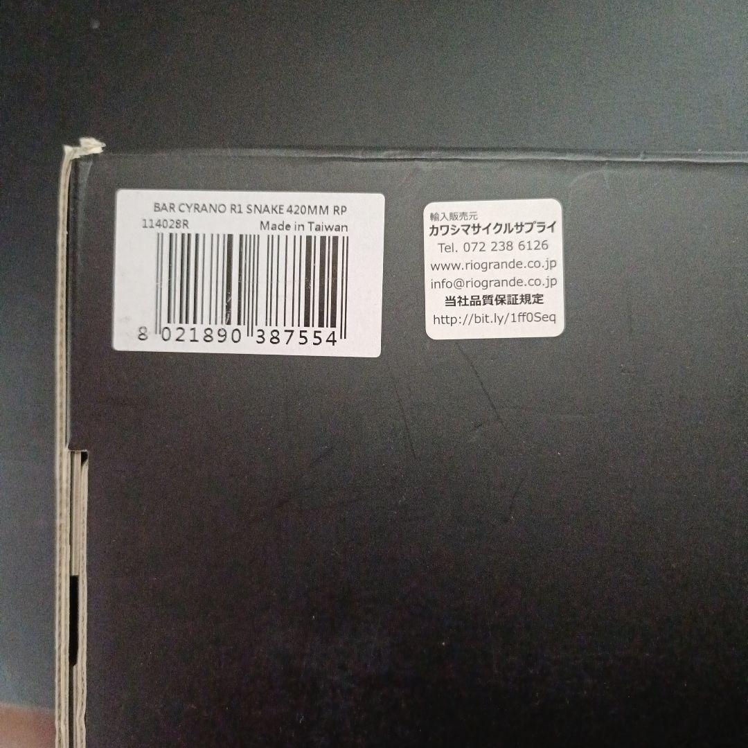 Fizik Cyrano R1 スネーク ドロップハンドル