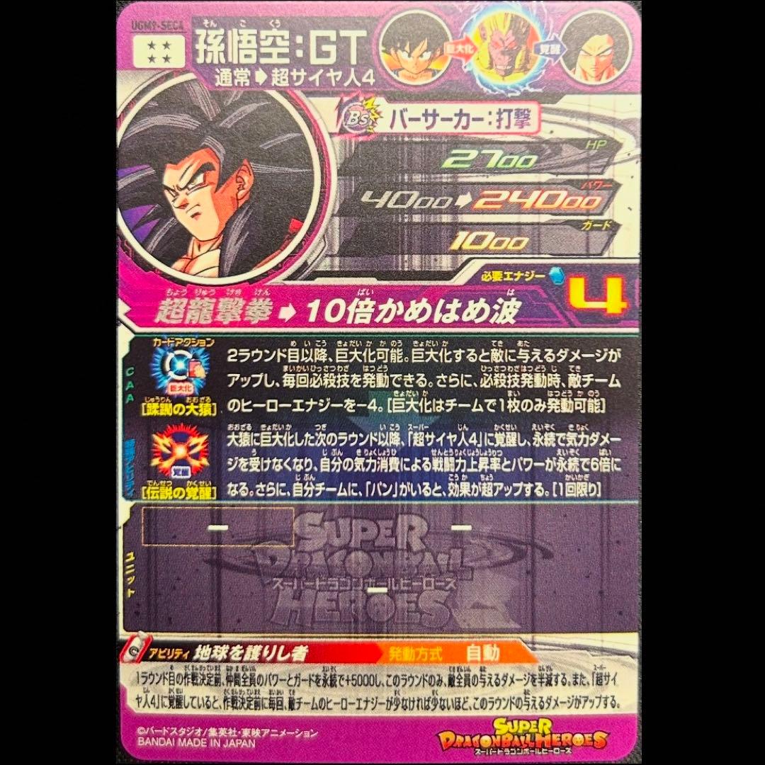 sdbh ugm9-sec4 孫悟空 gt