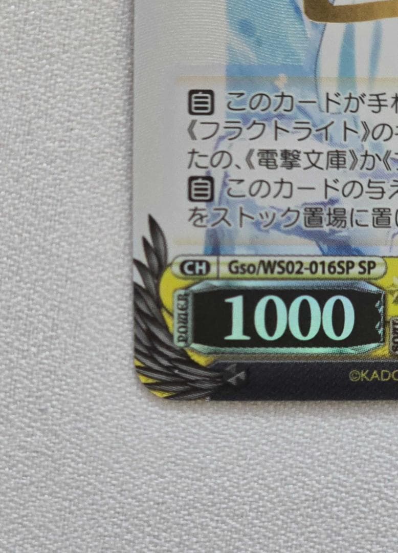 ヴァイスシュヴァルツ　電撃文庫 せせらぎに身をゆだね アリス SP サイン