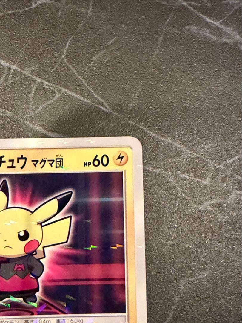 ボスごっこピカチュウ　マグマ団