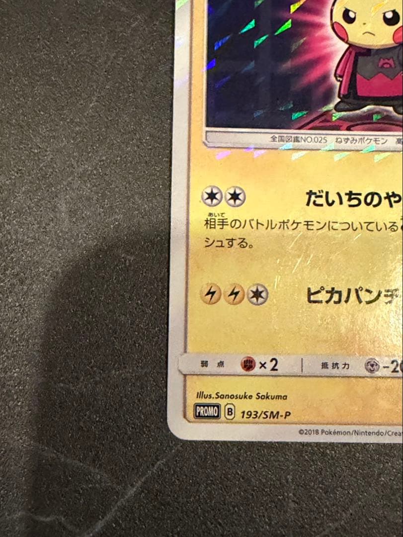 ボスごっこピカチュウ　マグマ団