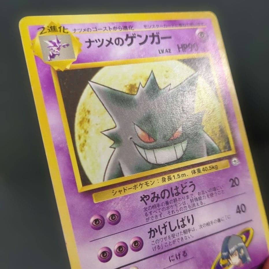 【ポケモンカード旧裏】ナツメのゲンガー進化セットS20