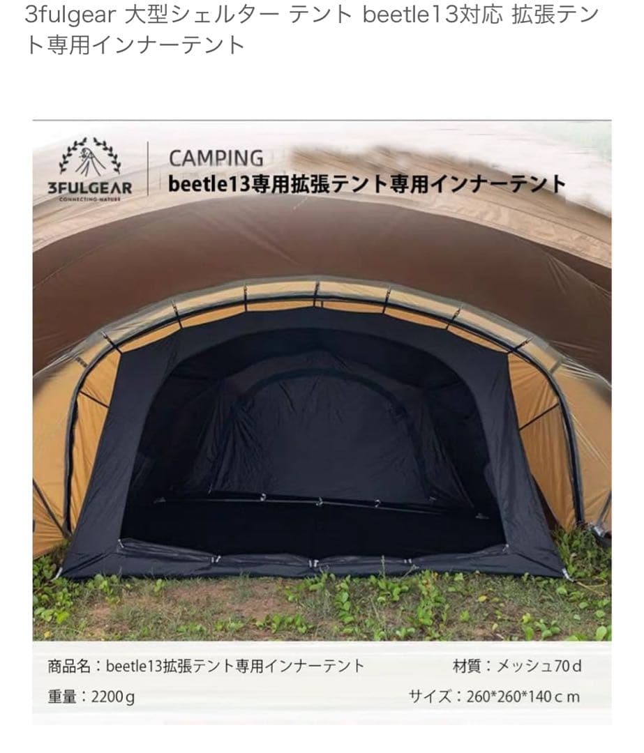 3F UL GEAR beetle13 テント