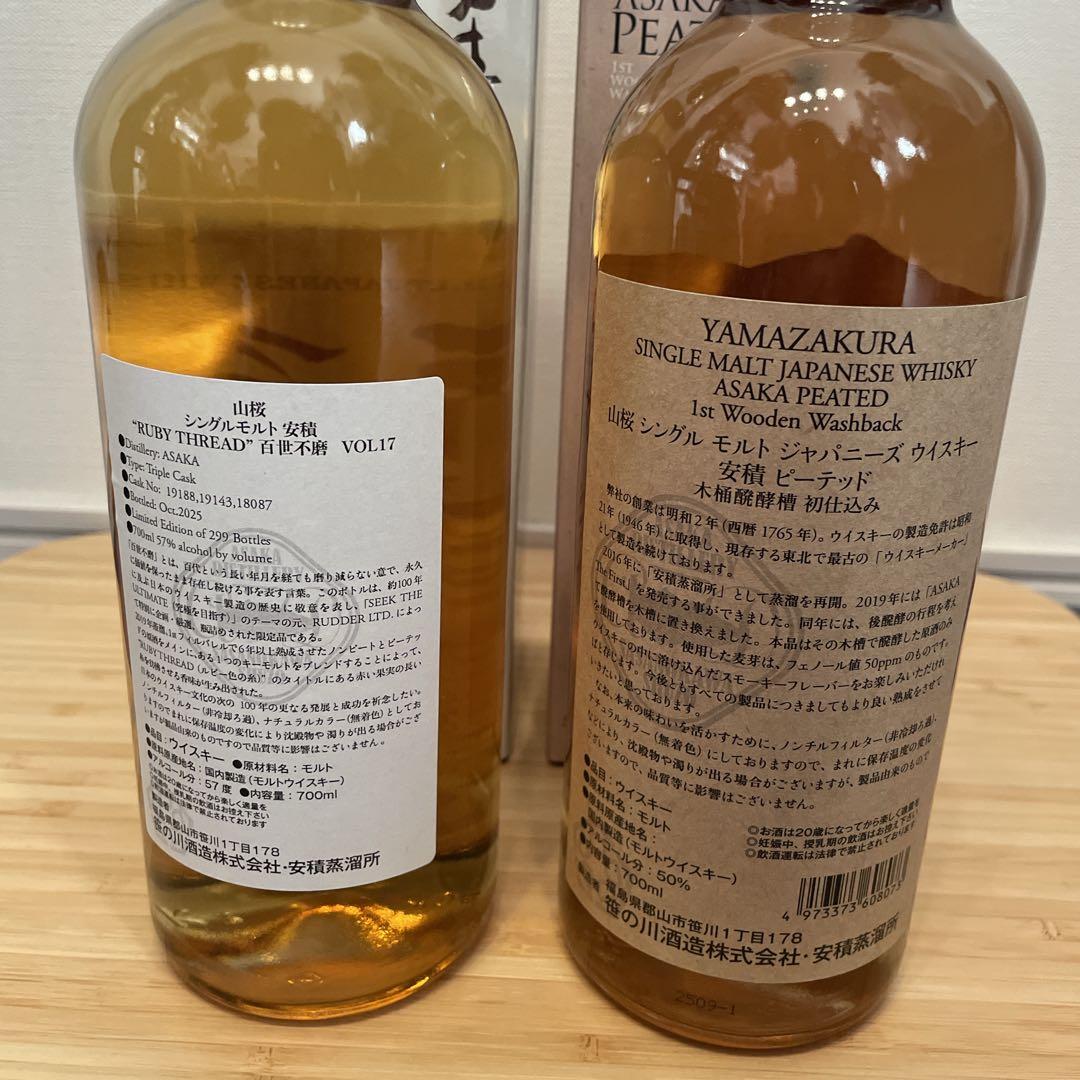 Asaka 安積 百世不磨 ルビースレッド&シングルモルトピーテッド　2本セット