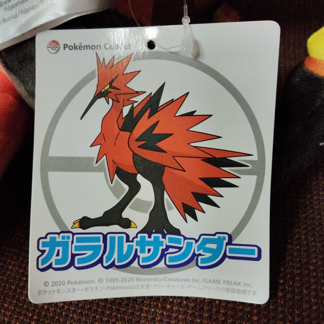 ポケモン★♥ガラル サンダー・ガラル ファイヤー・ガラルフリーザー♥★ぬいぐるみ