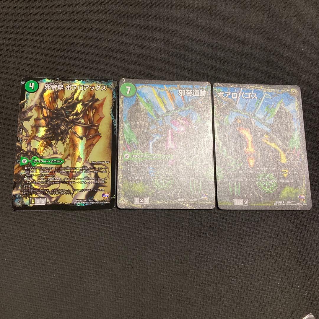 ボアロアックス　ボアロパゴス　ヴェロキボアロス　bbp