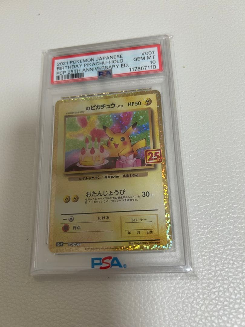 2021 バースデーピカチュウホロ PSA10