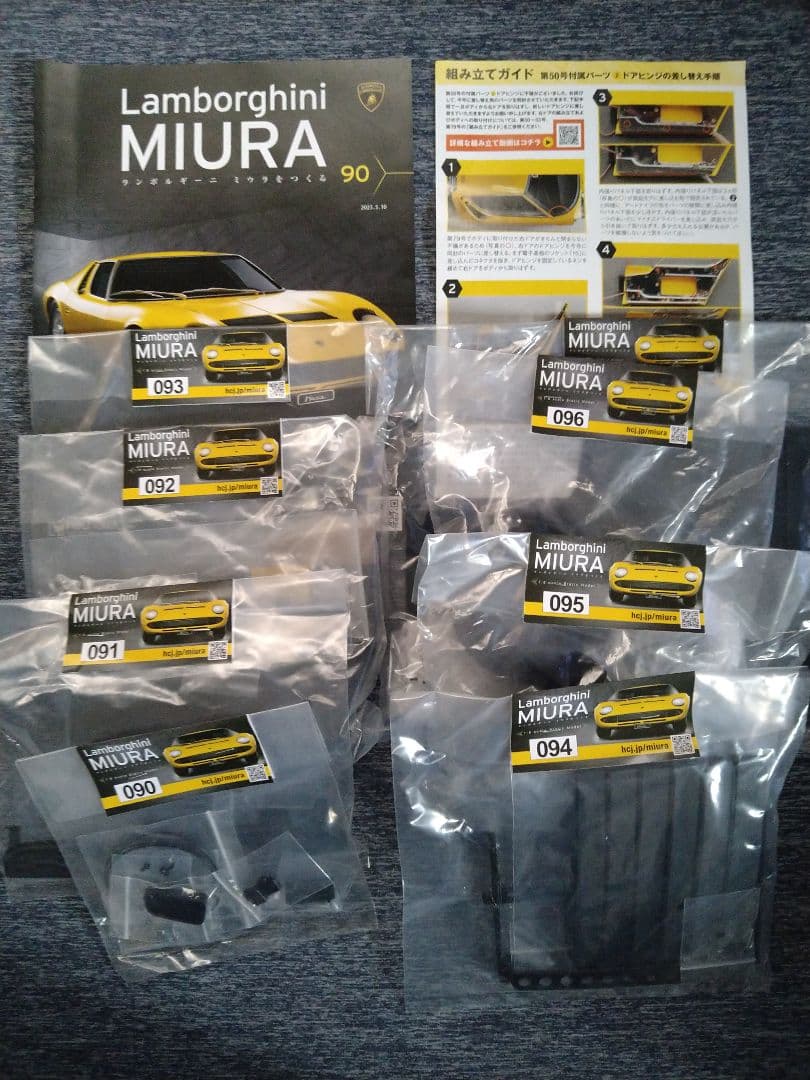 アシェット ランボルギーニ ニウラ 1/8 スケール 全号 未組み立て