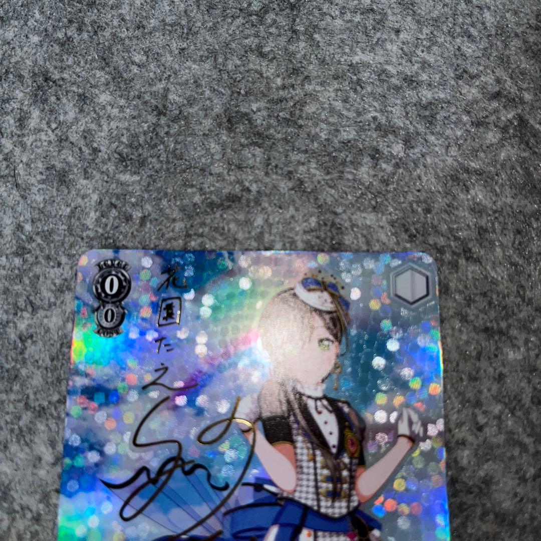 ヴァイスシュヴァルツ　二重の虹　花園たえ　バンドリ　PR  サイン