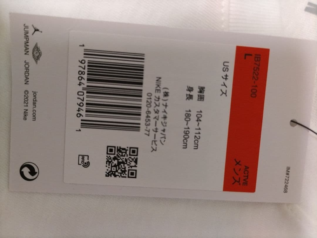 JORDAN MVP JUMPMAN Tシャツ（IB7522-104）