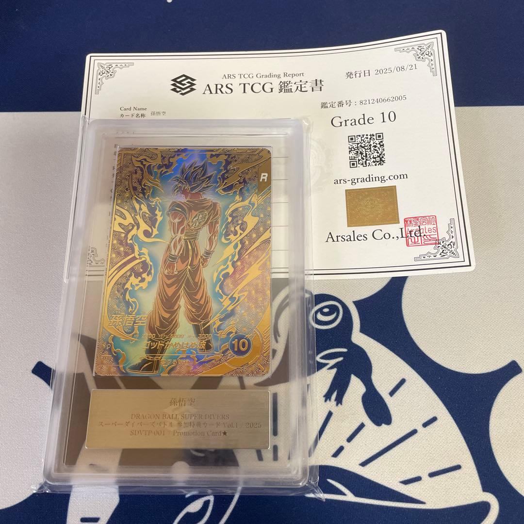 【ARS10】ドラゴンボールダイバーズ SDVTP-001 孫悟空 鑑定書付き