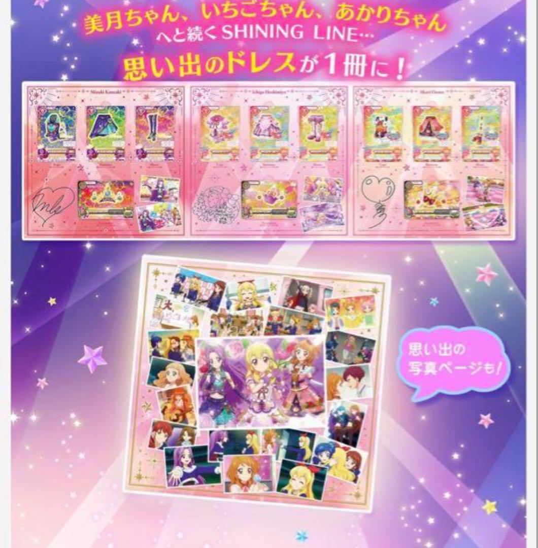 劇場版 アイカツ！10th Anniversary プレミアムレアカードセット