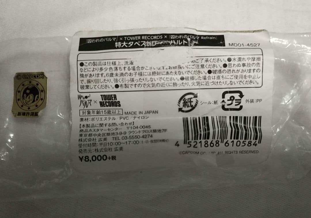 囚われのパルマ タワレココラボ タペストリー ハルト