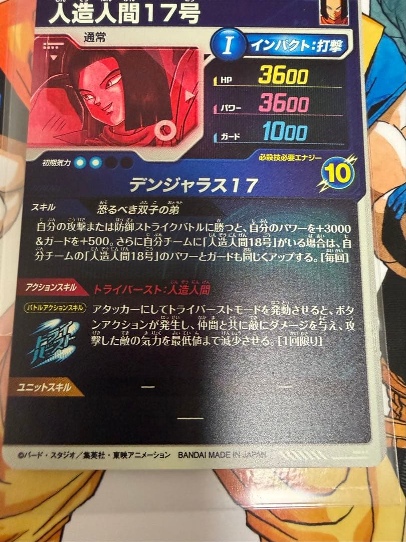 ドラゴンボールスーパーダイバーズ　人造人間17号　パラレル　SDV4-026