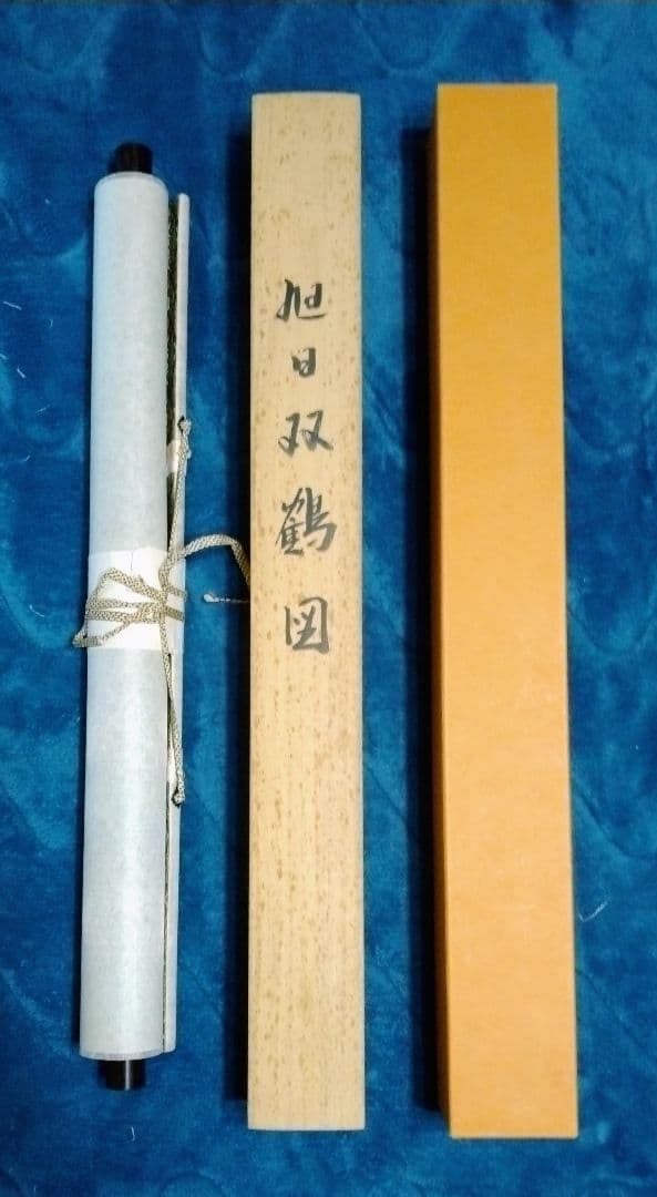 川村観峰筆「旭日双鶴図」