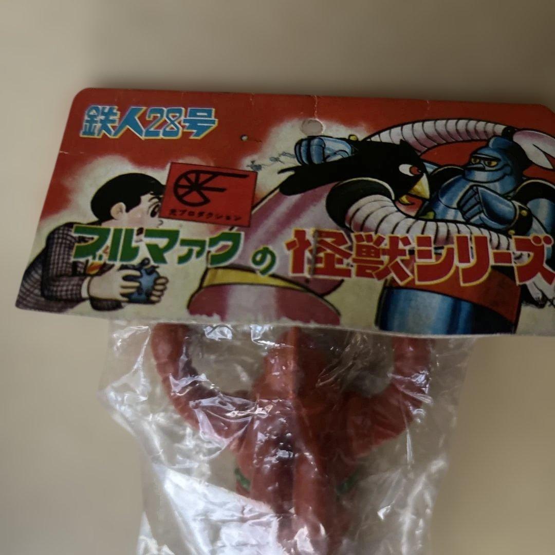 【中古品】年代物 ブルマァクの怪獣シリーズ 鉄人28号 ソフビ フィギュア