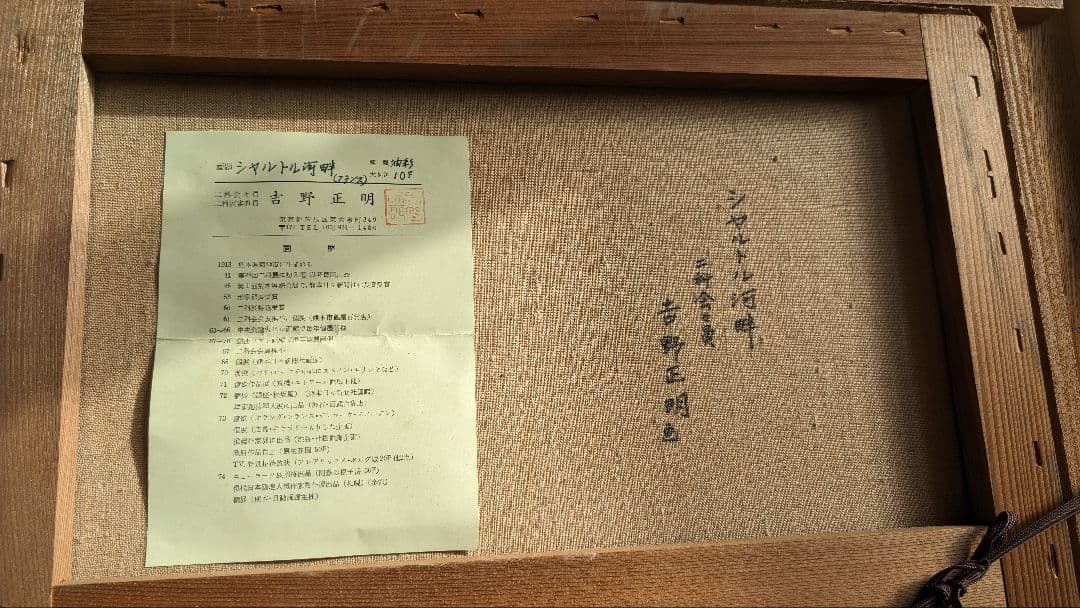 吉野正明  シヤルトル河畔(フランス)  油彩  Ｆ10
