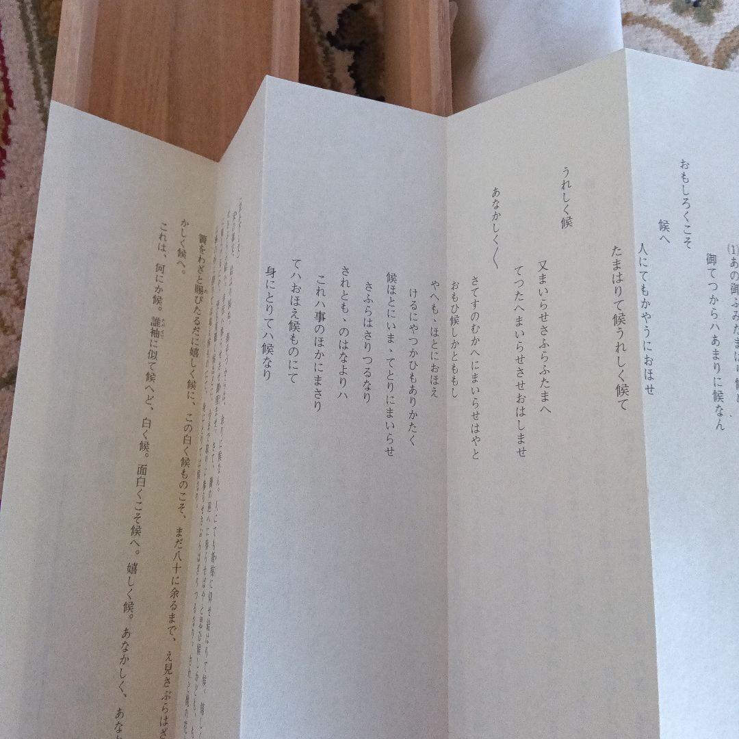 藤原俊成　書　掛け軸　小松茂美　複製　消息　手紙　古筆　古写本