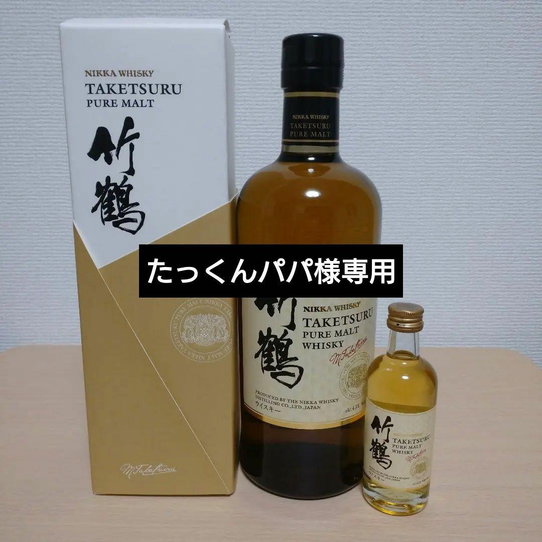 竹鶴 700ml 並行輸入　おまけ付き50mlミニボトル