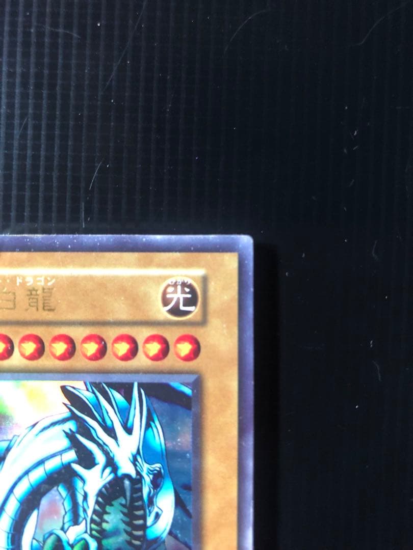 遊戯王 青眼の白龍 エラーカード 日本製 日本語