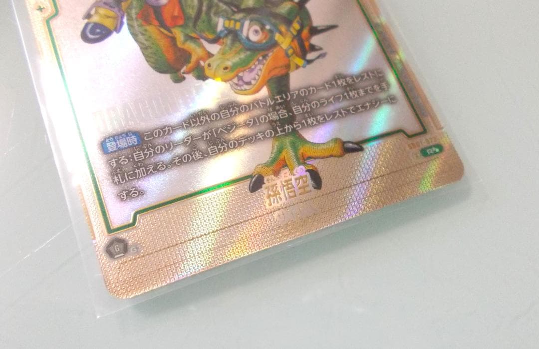 SB01-023 R☆☆　 孫悟空　MANGA BOOSTER 01　パラレル