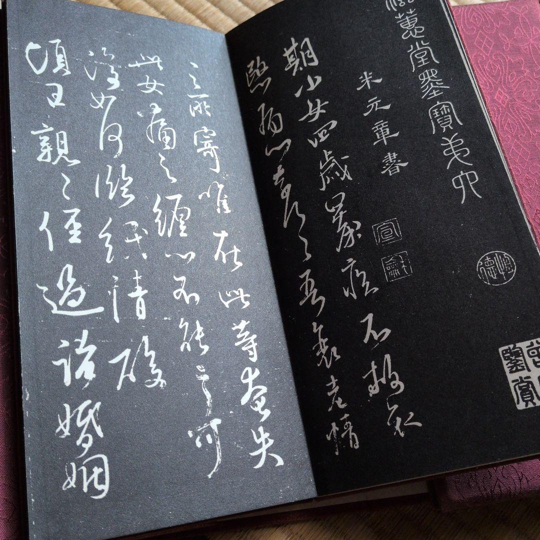 【慈惠堂墨宝】全八冊