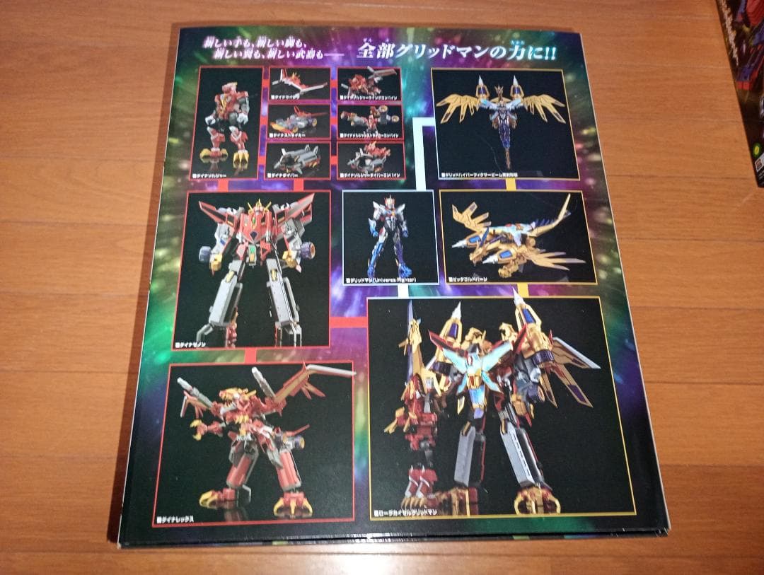 【未開封有】THE合体シリーズ　グリッドマン　３体セット！