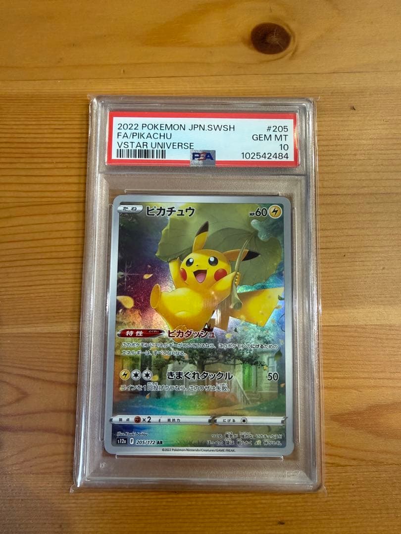 【PSA10】2022 ピカチュウ VSTAR UNIVERSE #205